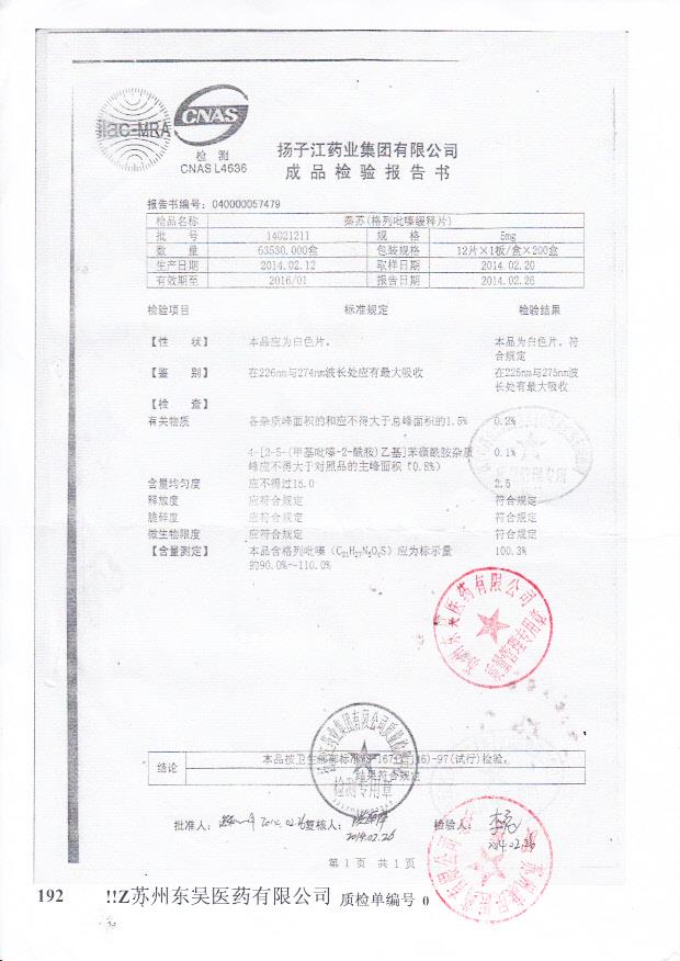 14021211格列吡嗪缓释片