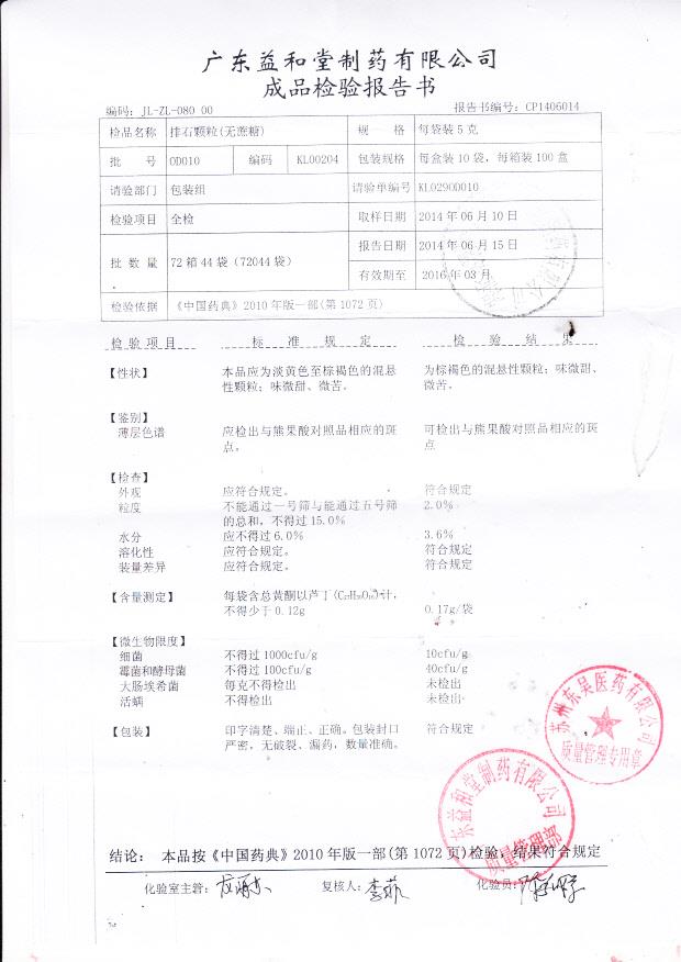 0D010排石颗粒（无蔗糖）