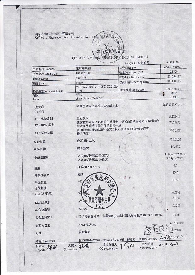 2A1A1401003B注射用顺铂.