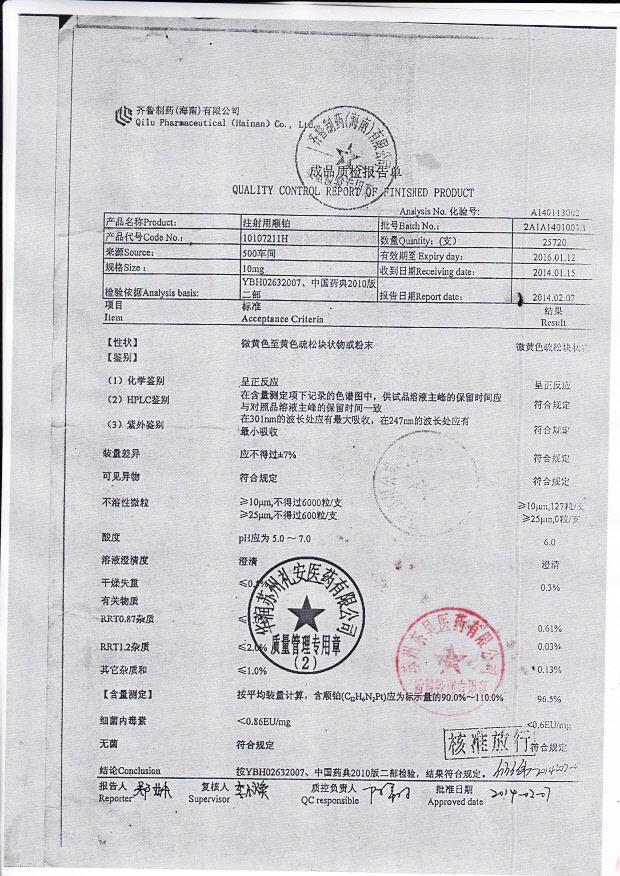 2A1A1401003B注射用顺铂