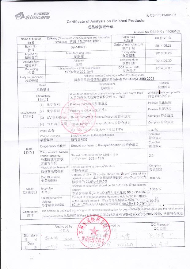09-140636再康（复方锌布颗粒）