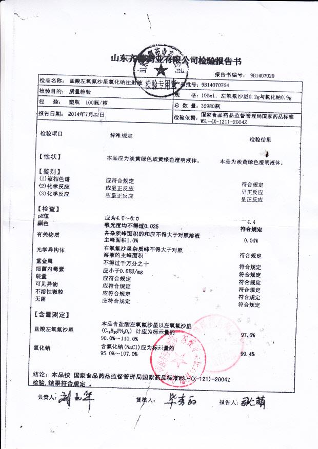 9B14070704盐酸左氧氟沙星氯化钠注射液