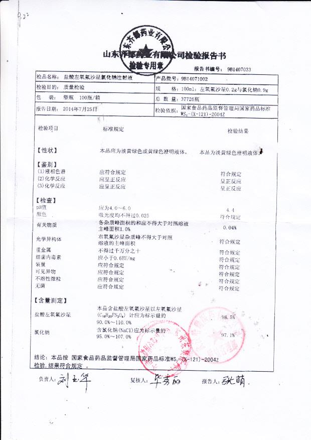 9B14071002盐酸左氧氟沙星氯化钠注射液