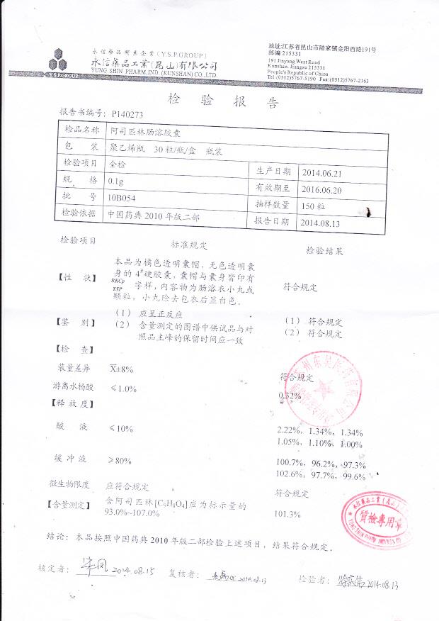 10B054阿司匹林肠溶胶囊