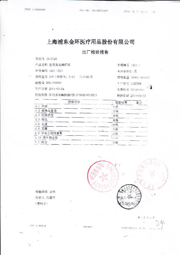 11Q0306金环医用真丝编织线