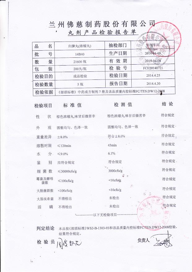 14B40归脾丸（浓缩丸）