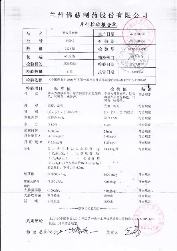 14D42复方丹参片