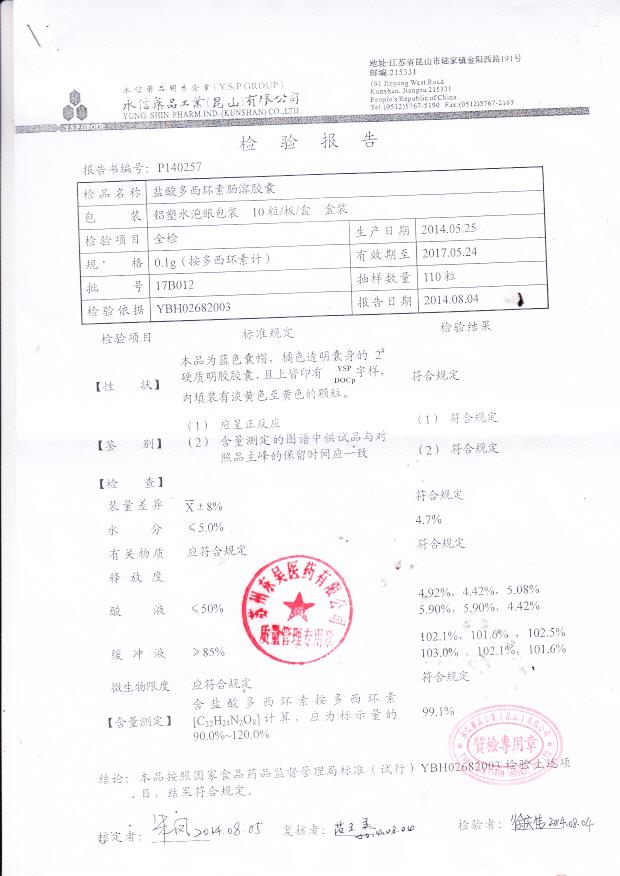 17B012盐酸多西环素肠溶胶囊1