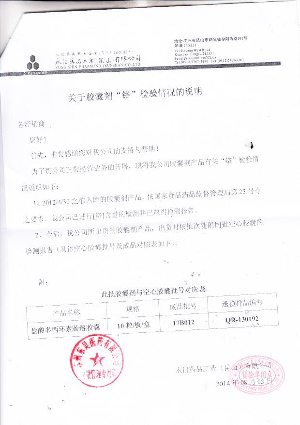 17B012盐酸多西环素肠溶胶囊2