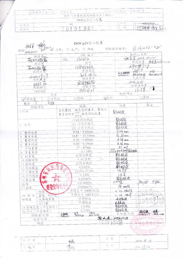 17B012盐酸多西环素肠溶胶囊3