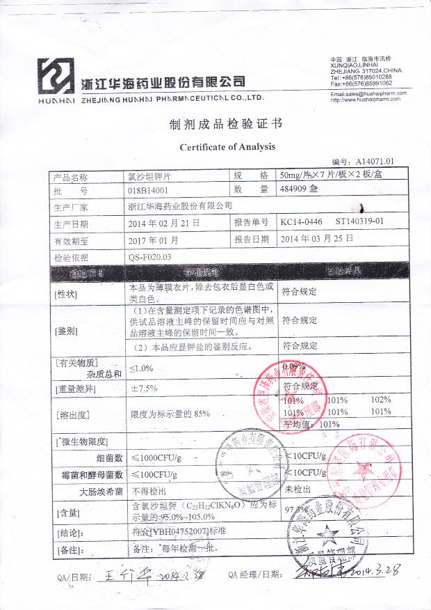 018B14001氯沙坦钾片
