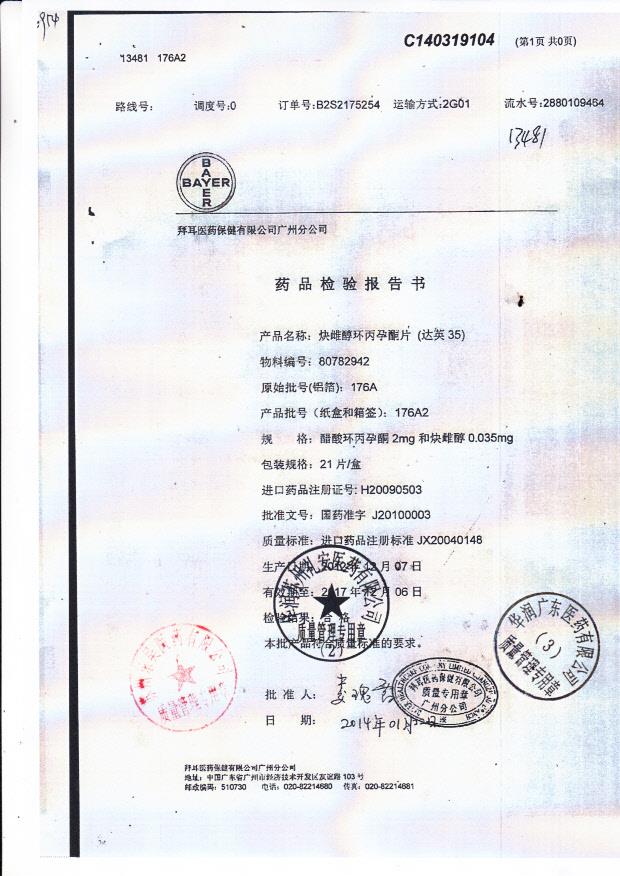 176A2炔雌醇环丙孕酮片