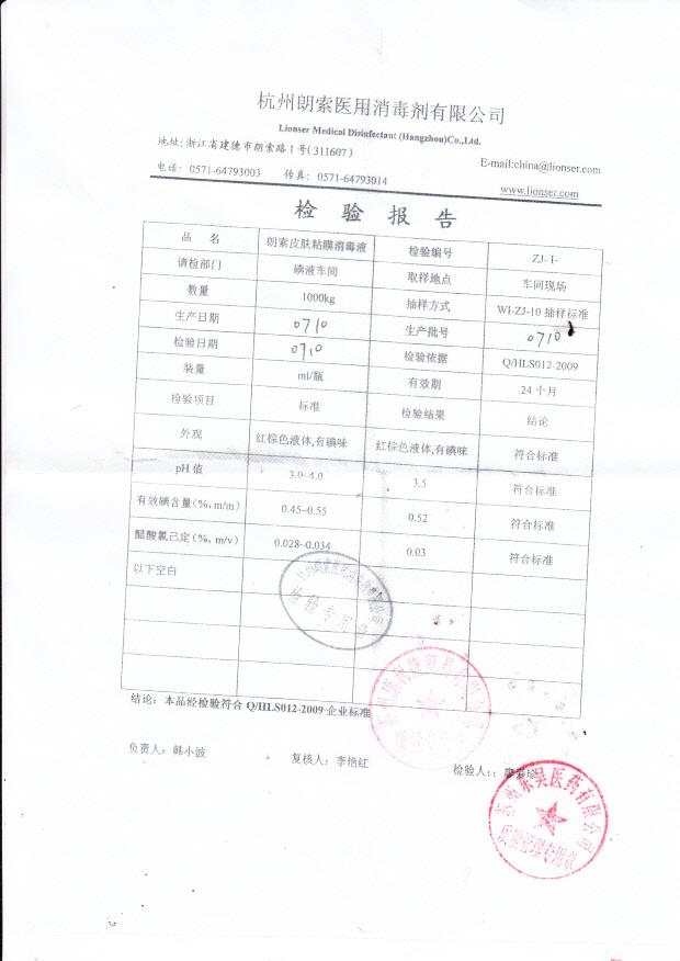 0710朗索皮肤粘膜消毒液