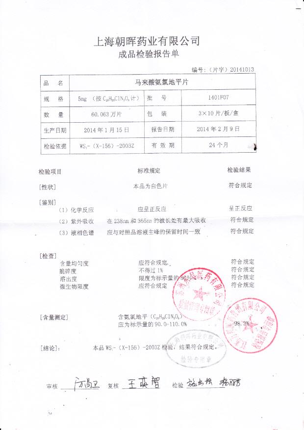 1401F07马来酸氨氯地平片