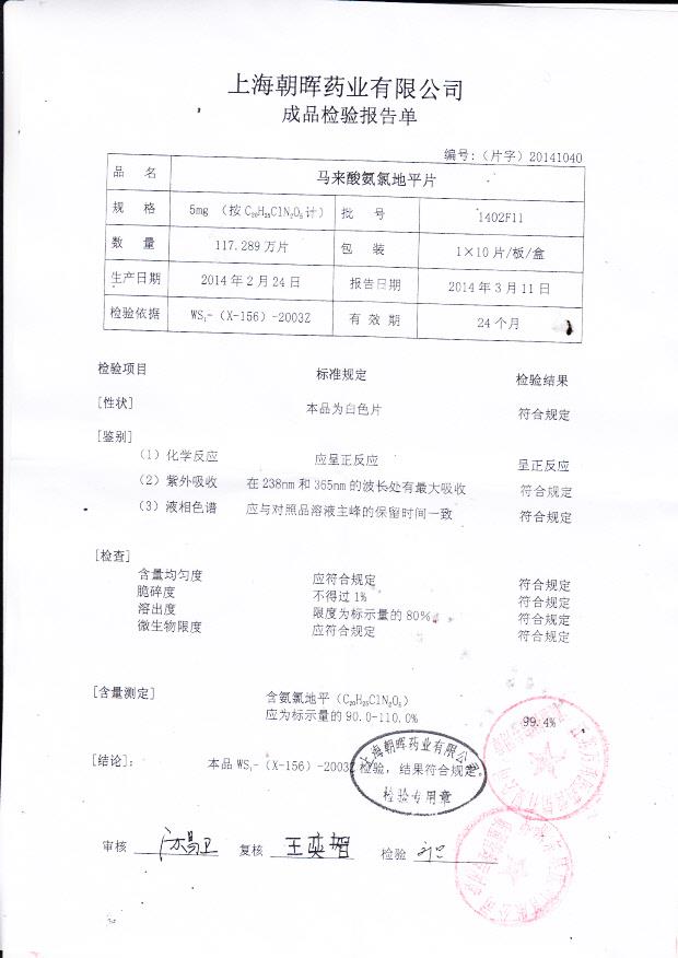 1402F11马来酸氨氯地平片.