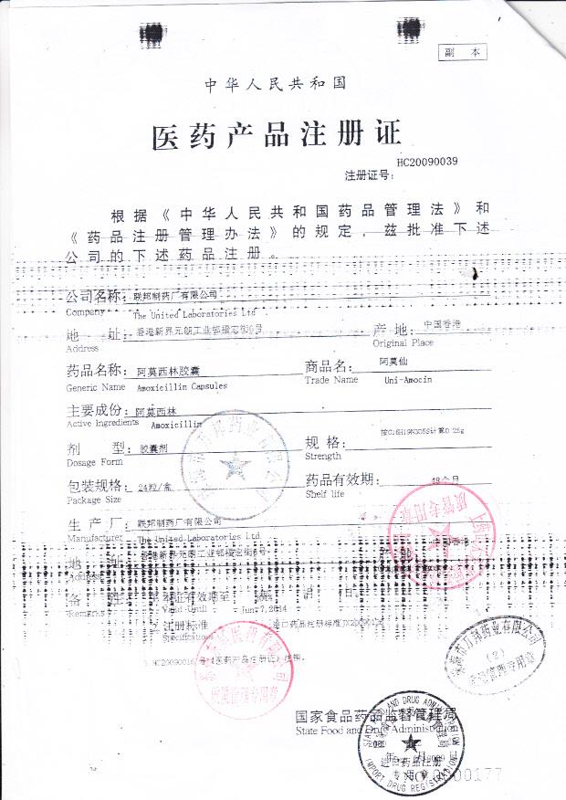 19742阿莫西林胶囊（阿莫仙）3