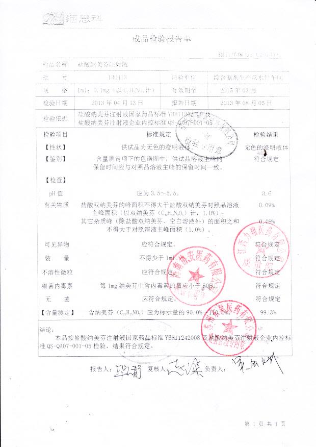 130413盐酸纳美芬注射液