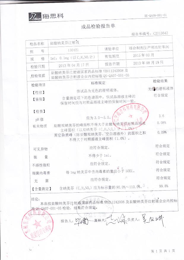 130421盐酸纳美芬注射液