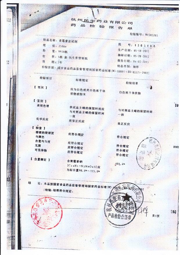 130518A青霉素皮试剂