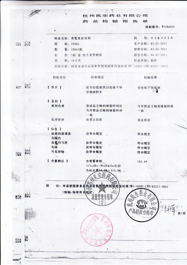 130723A青霉素皮试针