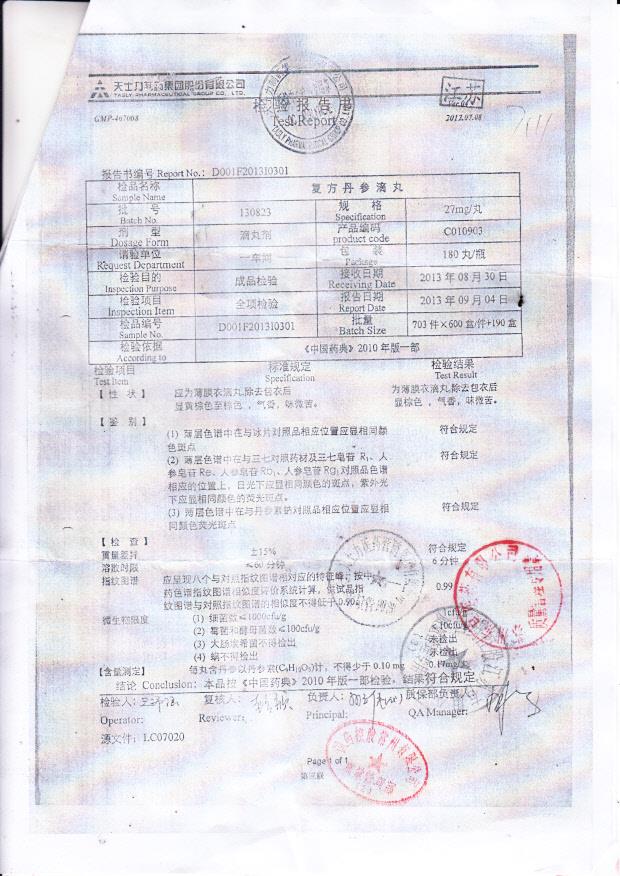 130823复方丹参滴丸.