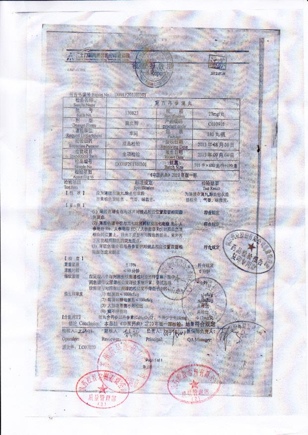 130823复方丹参滴丸_0001