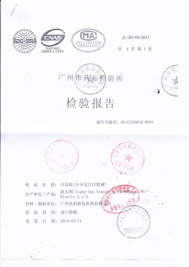 130846可益能（左卡尼汀注射液）1