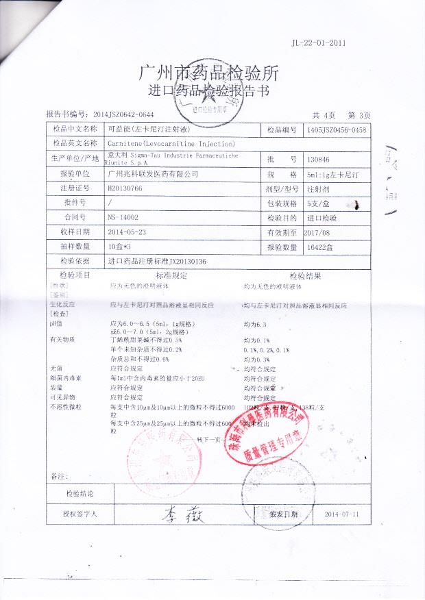 130846可益能（左卡尼汀注射液）3