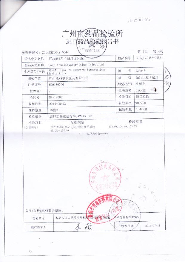 130846可益能（左卡尼汀注射液）4