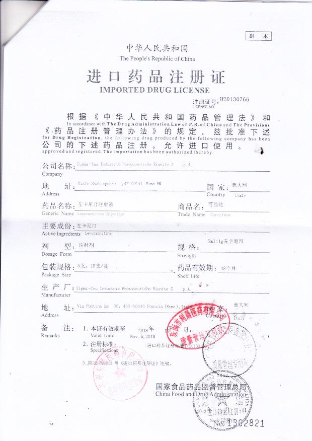 130846可益能（左卡尼汀注射液）5