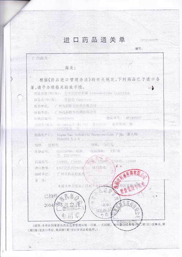 130846可益能（左卡尼汀注射液）6