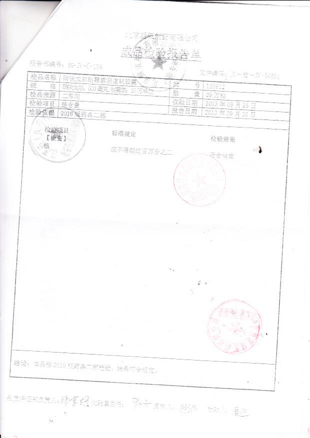 130912硝呋太尔制霉素阴道软胶囊2