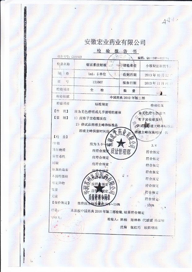 131007缩宫素注射液