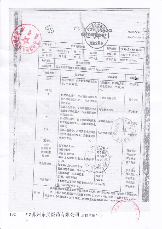 131009感冒清热胶囊