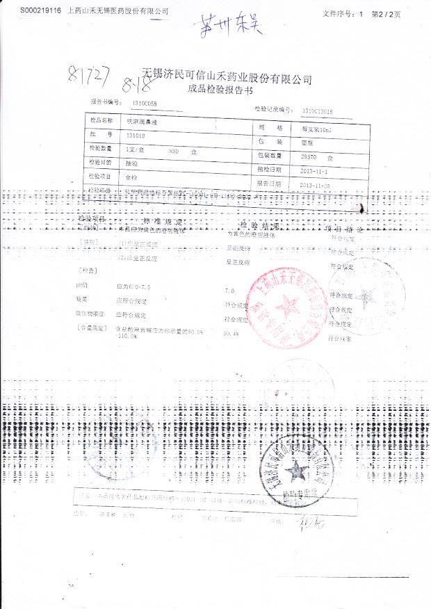 131010呋麻滴鼻液