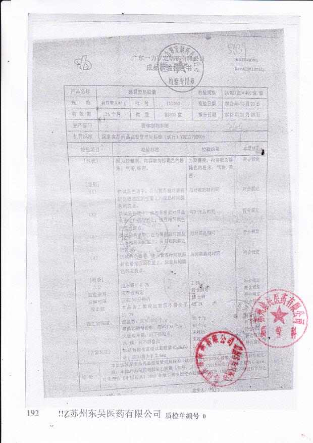 131102感冒清胶囊