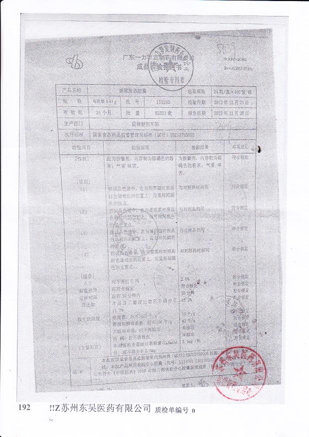 131102感冒清颗粒