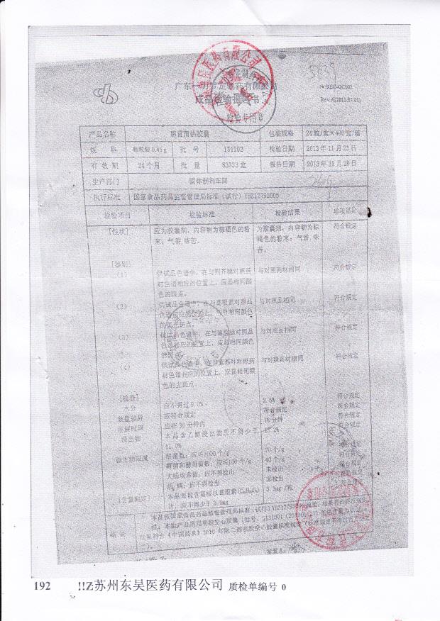 131102感冒清热胶囊