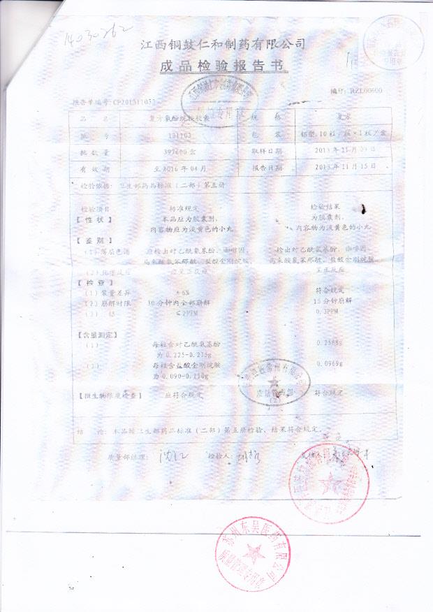 131103复方氨酚烷胺胶囊