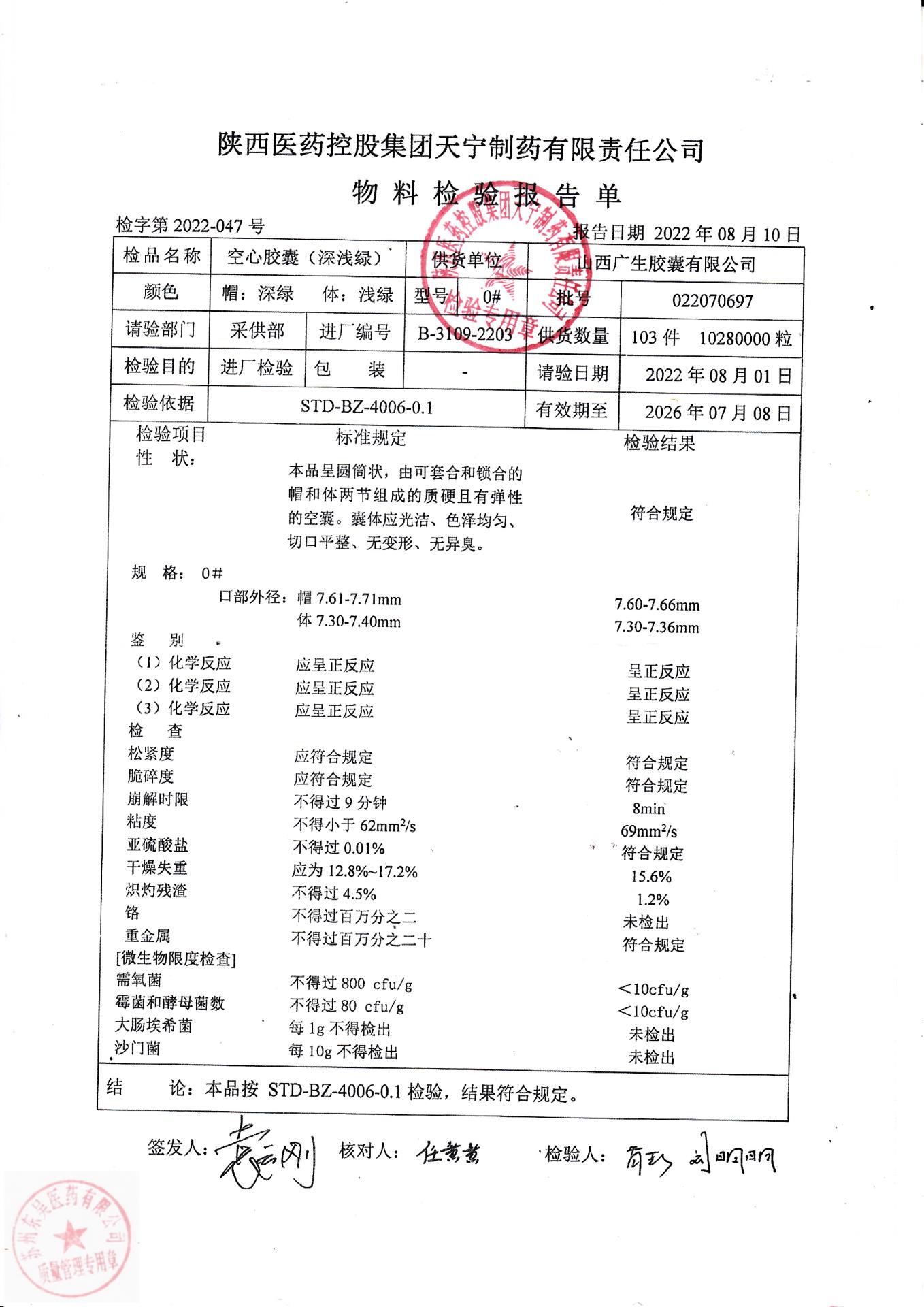 221001复方青黛胶囊2