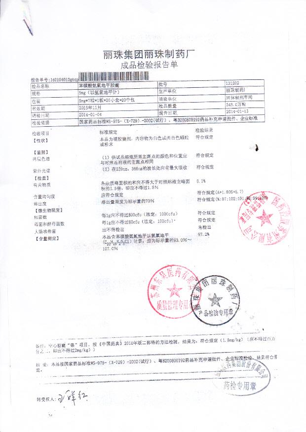 131202苯磺酸氨氯地平胶囊