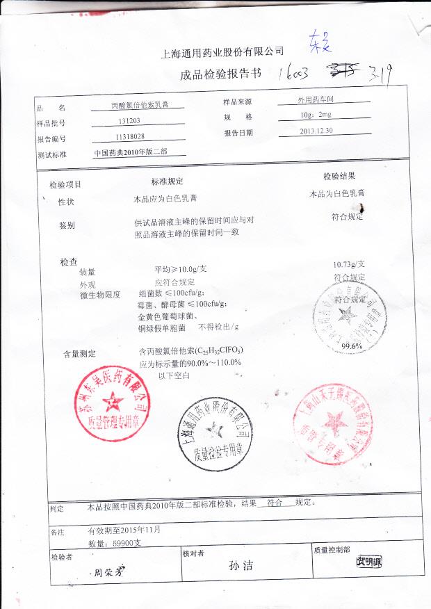 131203丙酸氯倍他索乳膏