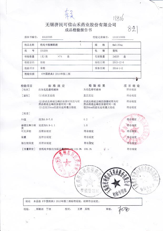 131205托吡卡胺滴眼液