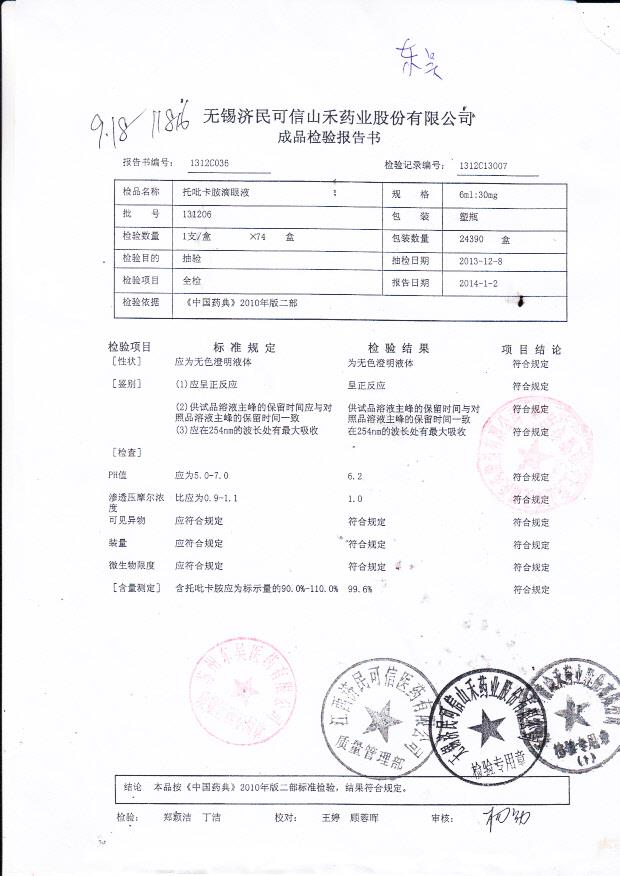 131206托吡卡胺滴眼液