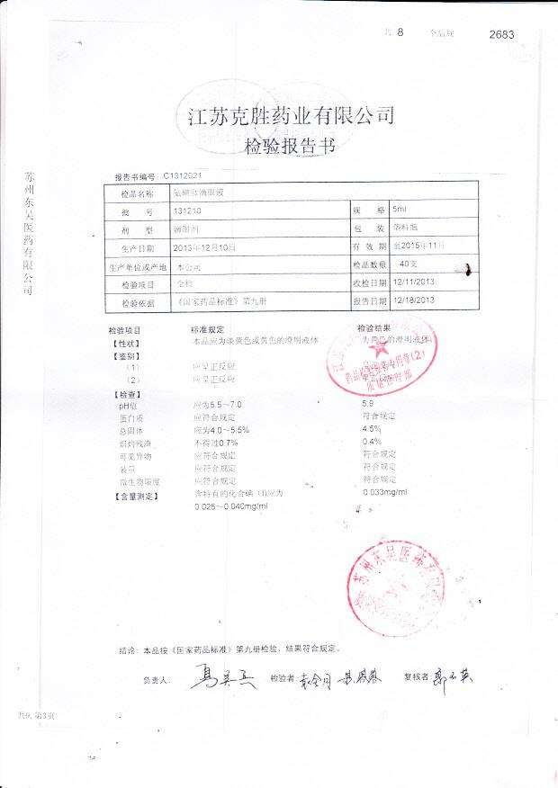 131210氨碘肽滴眼液