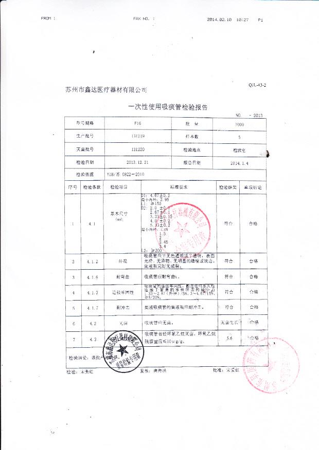 131219鑫达一次性使用吸痰管