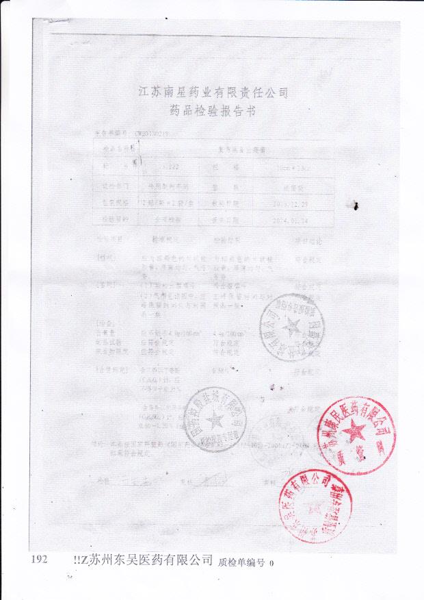 131222复方南星止痛膏