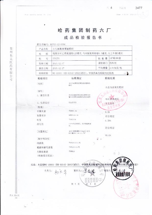 131231小儿氨酚黄那敏颗粒.