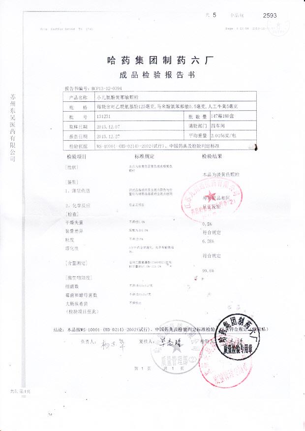 131231小儿氨酚黄那敏颗粒