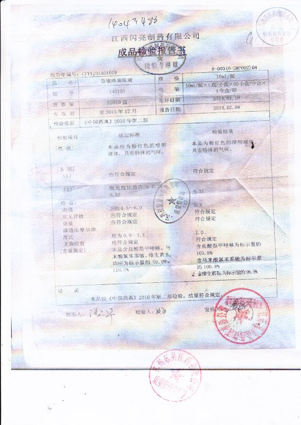 140103萘敏维滴眼液